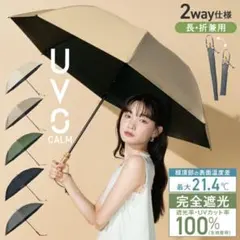 【新品】UVO(ウーボ) 日傘 長傘 2段折 完全遮光100％ サンドベージュのサムネイル