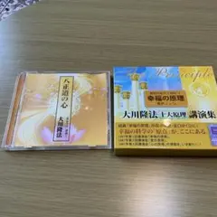 2026年最新】幸福の科学cdの人気アイテム - メルカリ