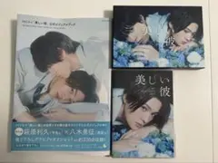 2026年最新】美しい彼 特典の人気アイテム - メルカリ