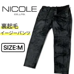 ほぼ新品　定価1.6万 NICOLE 裏起毛 レザー調パンツ イージーパンツ