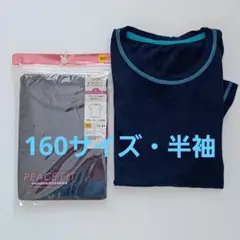 半袖 下着 160サイズ ✕ 2枚セット ブラック ネイビー【TOPVALU】