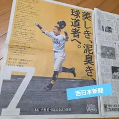 福岡ソフトバンクホークス 中村晃 引退記念新聞広告
