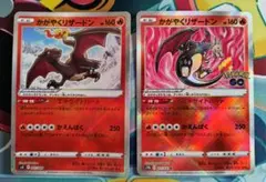 かがやくリザードン 2種セット