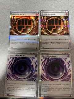 テレパス超エネルギー ロック闘エネルギー 4枚セット