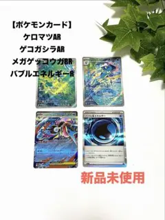 【ポケモンカード】ケロマツAR ゲコガシラAR 他 4枚セット