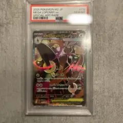 メガミミロップex SAR 114/080 PSA10
