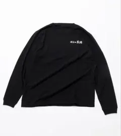JOURNAL STANDARD 餃子の王将 長袖Tシャツ ブラック Lのサムネイル