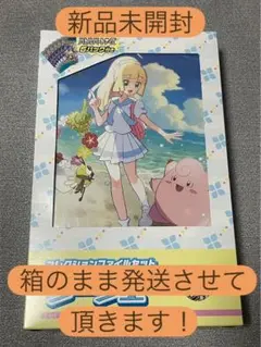 【新品未開封】【箱のまま発送】リーリエ　コレクションファイル　10セット 新品未開封 リーリエ コレクションファイルセット - メルカリ