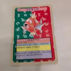 コイキング トップサン 裏青 - メルカリ