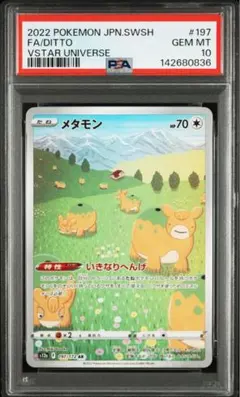 2026年最新】メタモン ar psa10の人気アイテム - メルカリ