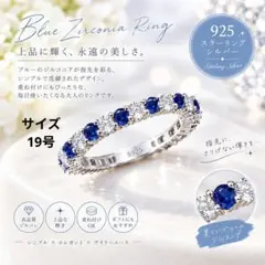 ブルー ジルコニアリング シルバー925 エタニティリングサイズ約19号
