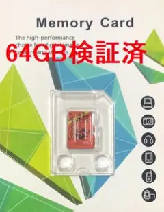 64GB microSDXCカード　容量個別検査済 新品 送料無料即納