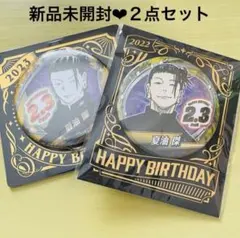 2 呪術廻戦 夏油傑 バースデー缶バッジ バースデイ缶バッジ 名場面