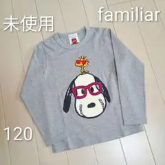 未使用 ファミリア スヌーピー 長袖カットソー 120cm グレー ロンT