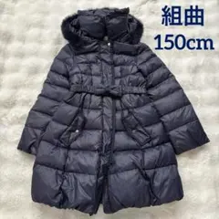 組曲 Aライン 2way ファーフード ダウンコート 150 ネイビー ベルト