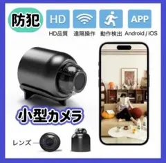 小型ミニカメラ 防犯カメラ 監視カメラ 見守り 高画質 室内用 録画 広角撮影のサムネイル