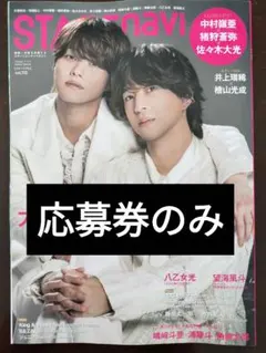 STAGEnavi vol.110 応募券