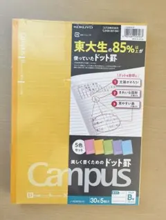 KOKUYO Campus ドット罫ノート B5 5冊セット