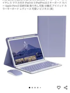iPad 第7〜9世代 10.2 キーボードケース ワイヤレス マウス付き　薄紫