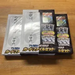 ブラックボルト・ホワイトフレア カードファイルセット　3箱