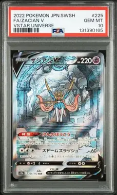 2025年最新】ザシアンv sar psa10の人気アイテム - メルカリ