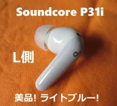 Anker Soundcore P31i 左耳 左側 L側 片側 L耳 片耳のみ
