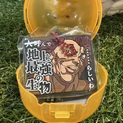 ★未開封★刃牙道　名言ラバーマスコット　ガチャ　範馬勇次郎