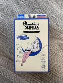 【新品未使用品】バンビーナ スリムレッグ