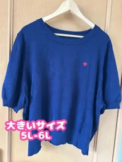 ハッピーマリリン5L-6L ハート刺繍マリクールニットのサムネイル