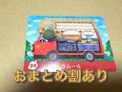 【新品未使用】 amiiboカード＋ ラムール