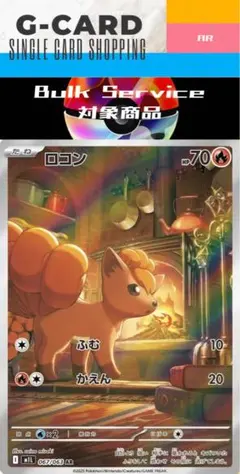 【メガブレイブ】ロコン AR《G-CARD》