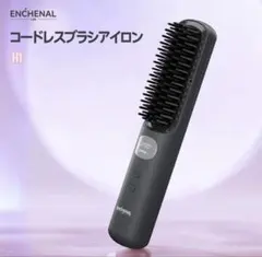【新品・未開封】コードレスブラシアイロン超軽量 5段階温度調節 ミニヘアアイロン