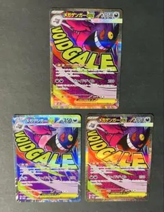 ポケモンカード メガゲンガーex ma 3枚セット