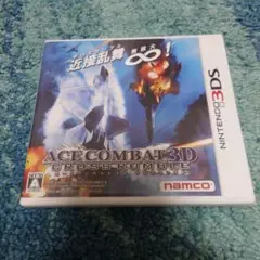 3DS エースコンバット 3D クロスランブル