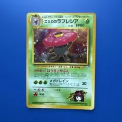 ポケモンカード】超貴重！絶版 ラフレシアGX sa スペシャルアート