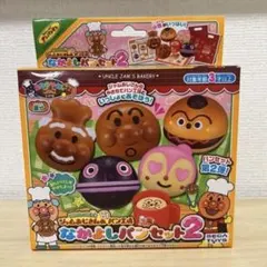 アンパンマン　ジャムおじさんのやきたてパン工場 なかよしパンセット2