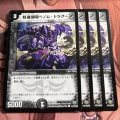 2026年最新】妖蟲闘竜ベノム・ドラグーンの人気アイテム - メルカリ