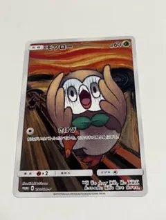 2026年最新】モクロー 290/SM-P ムンクの人気アイテム - メルカリ