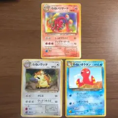 ポケモンカード 3枚セット わるいリザード 他