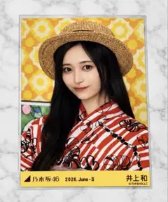 乃木坂46 井上和 生写真 真夏の全国ツアー 2026 浴衣 ヨリ - メルカリ