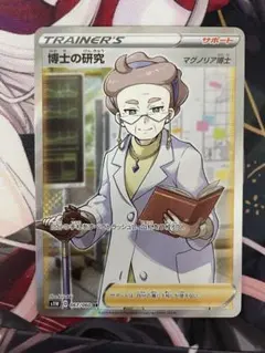 博士の研究(マグノリア博士) SR ソード&シールド 拡張パック ソード