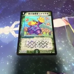 森の指揮官コアラ大佐　ホイル