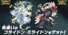 ポケモンSV 色違い ミライドン