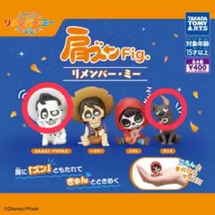 リメンバー・ミー カプセルトイセット