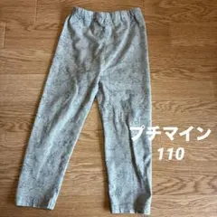 プチマイン 110 長ズボン　レギンス　恐竜　グレー　スパッツ　プティマイン