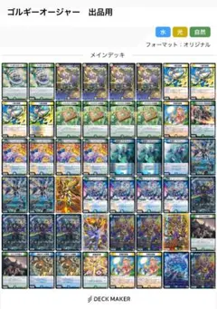 デュエルマスターズ ゴルギーオージャーデッキ 調整パーツ付き グラッツスリーブ デュエルマスターズ ゴルギーオージャーデッキ 調整パーツ付き