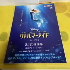 劇団四季上演パンフレット冊子