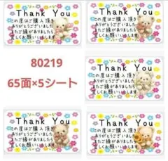 802 サンキューシール
