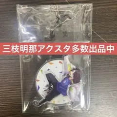 三枝明那　アクリルスタンド　にじフェス2023