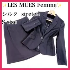 ✨ シルク ✨ LES MUESレミュー スーツ セットアップ 黒 S 7号